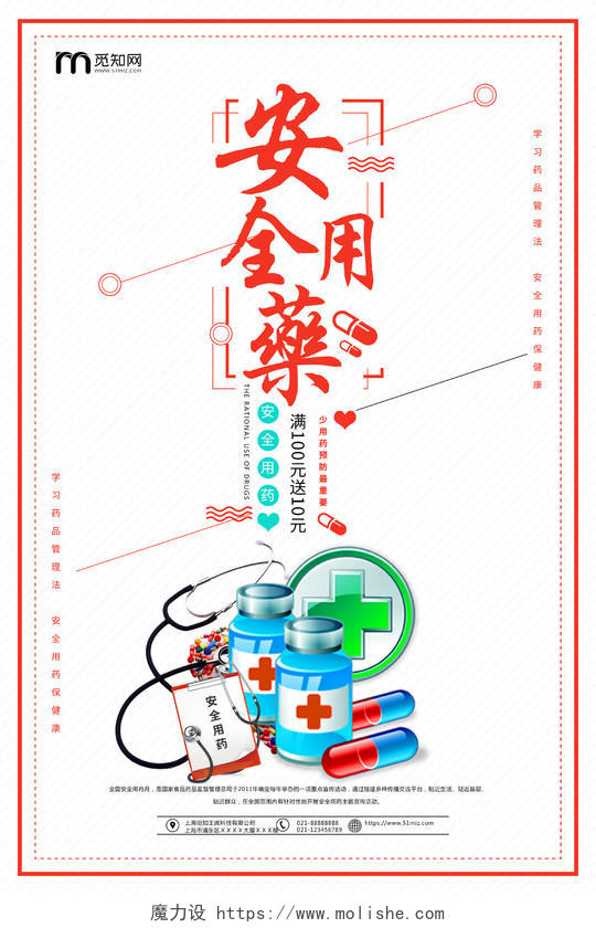 简约大气卡通风白色系用药知识健康用药安全用药海报设计